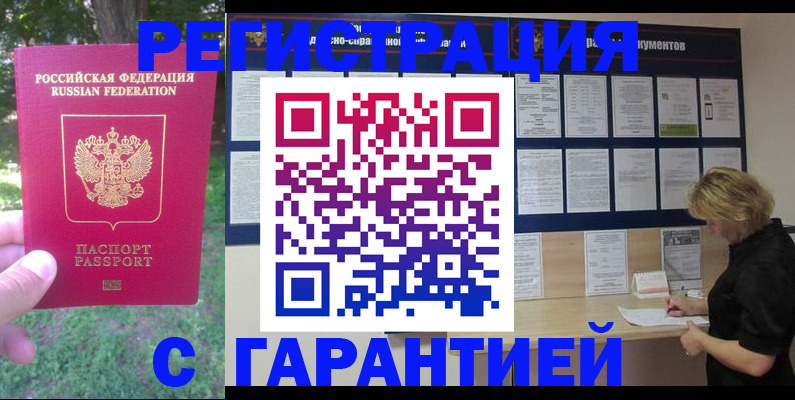 прописка в Краснознаменске